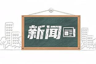 柯蒂斯-琼斯本场数据：1次关键传球，4次对抗3次成功，评分7.1